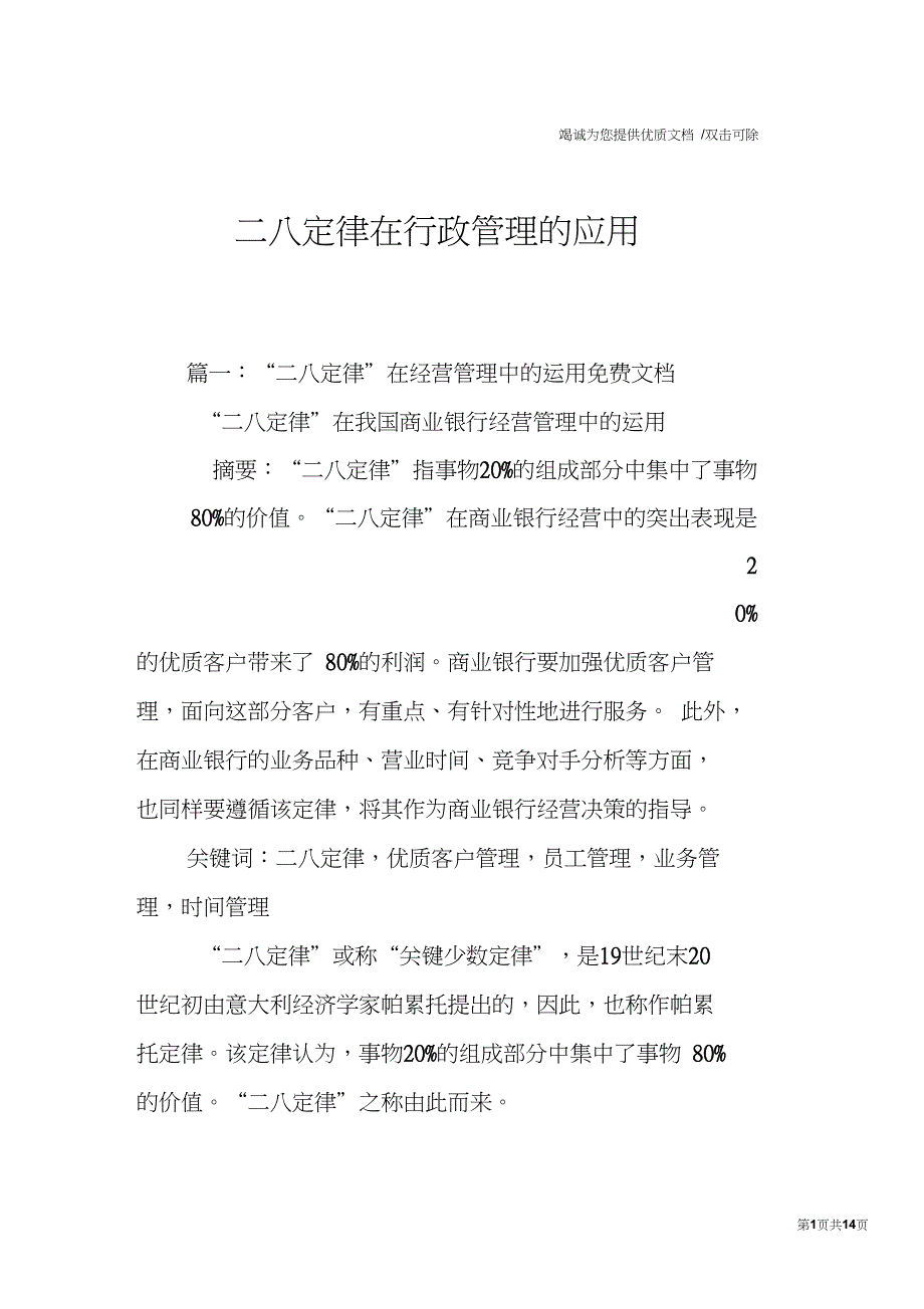 二八定律在行政管理的应用_第1页