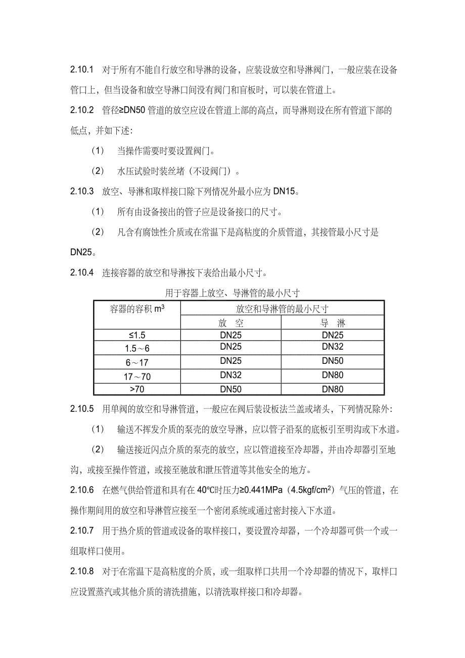 管道设计技术规定.doc_第5页