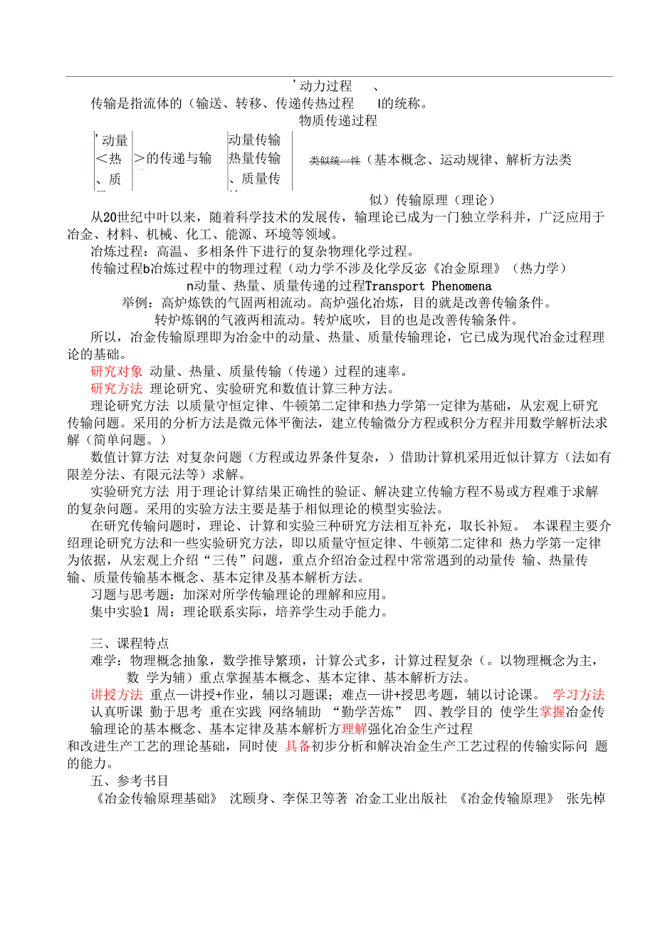 冶金传输原理_第3页