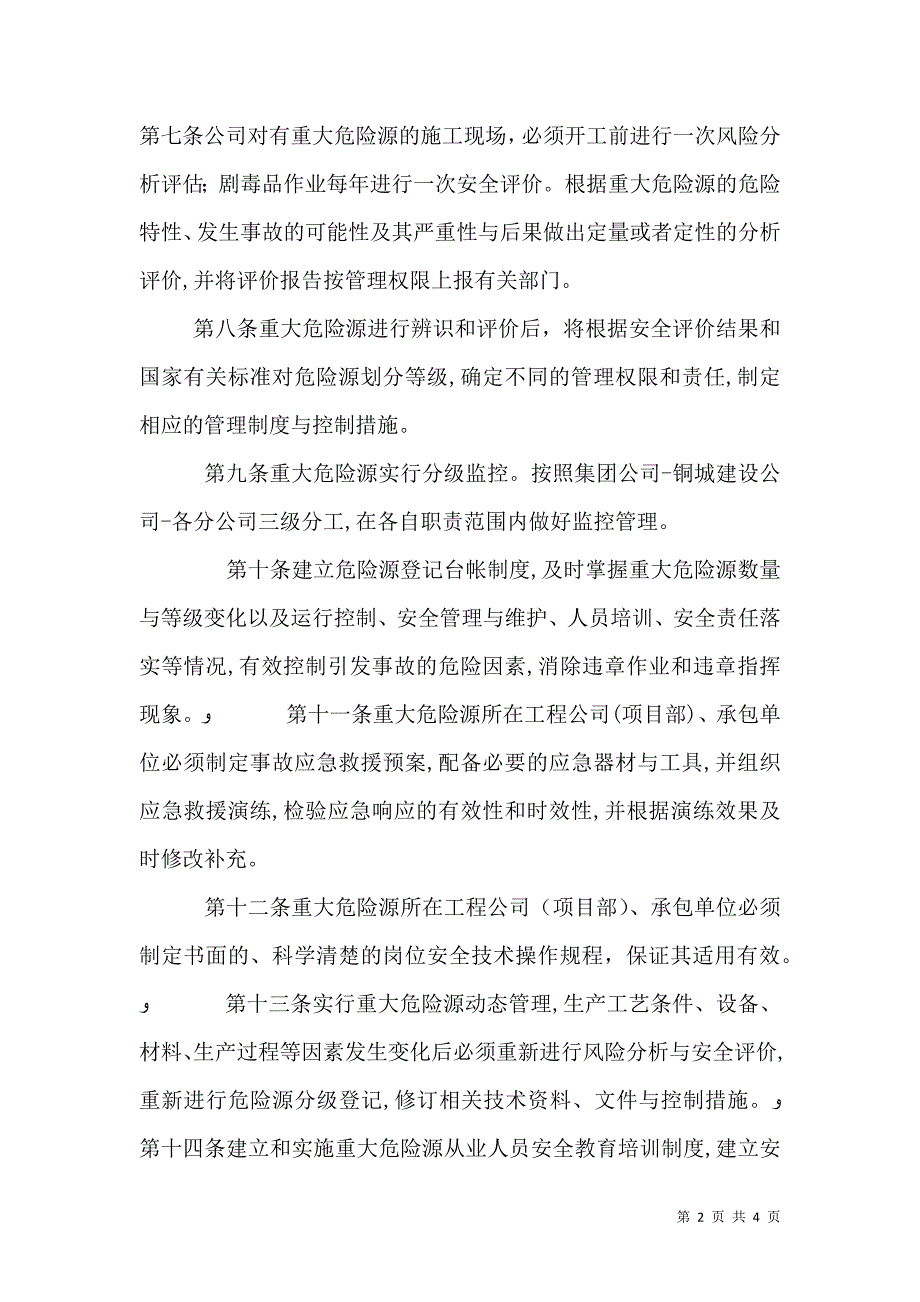 重大危险源安全管理制度_第2页