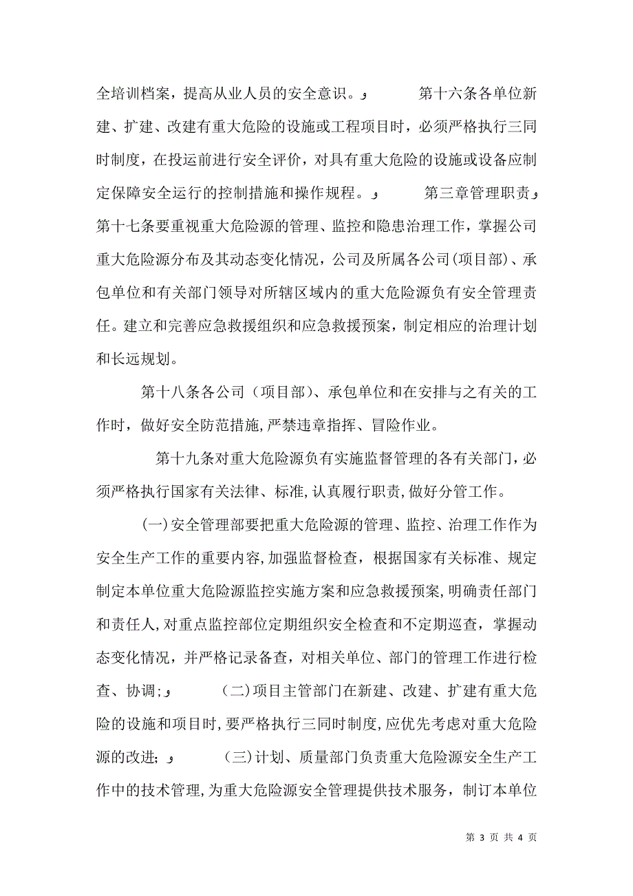 重大危险源安全管理制度_第3页