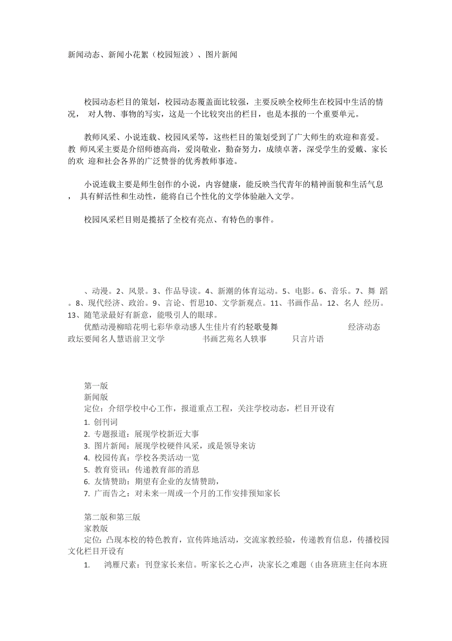 校报栏目设置与属性_第1页