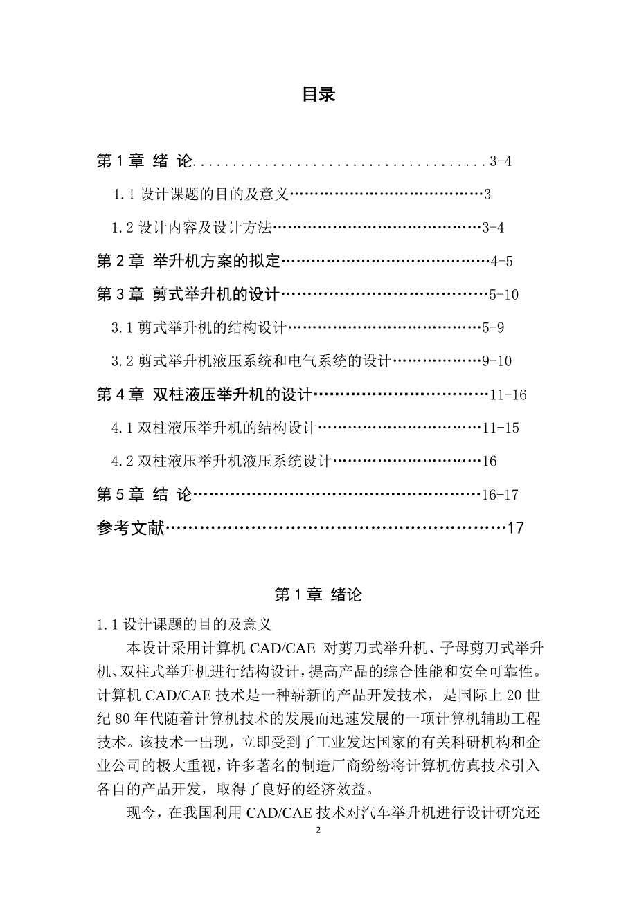 汽车举升机的设计-机械原理课程设计论文.doc_第2页