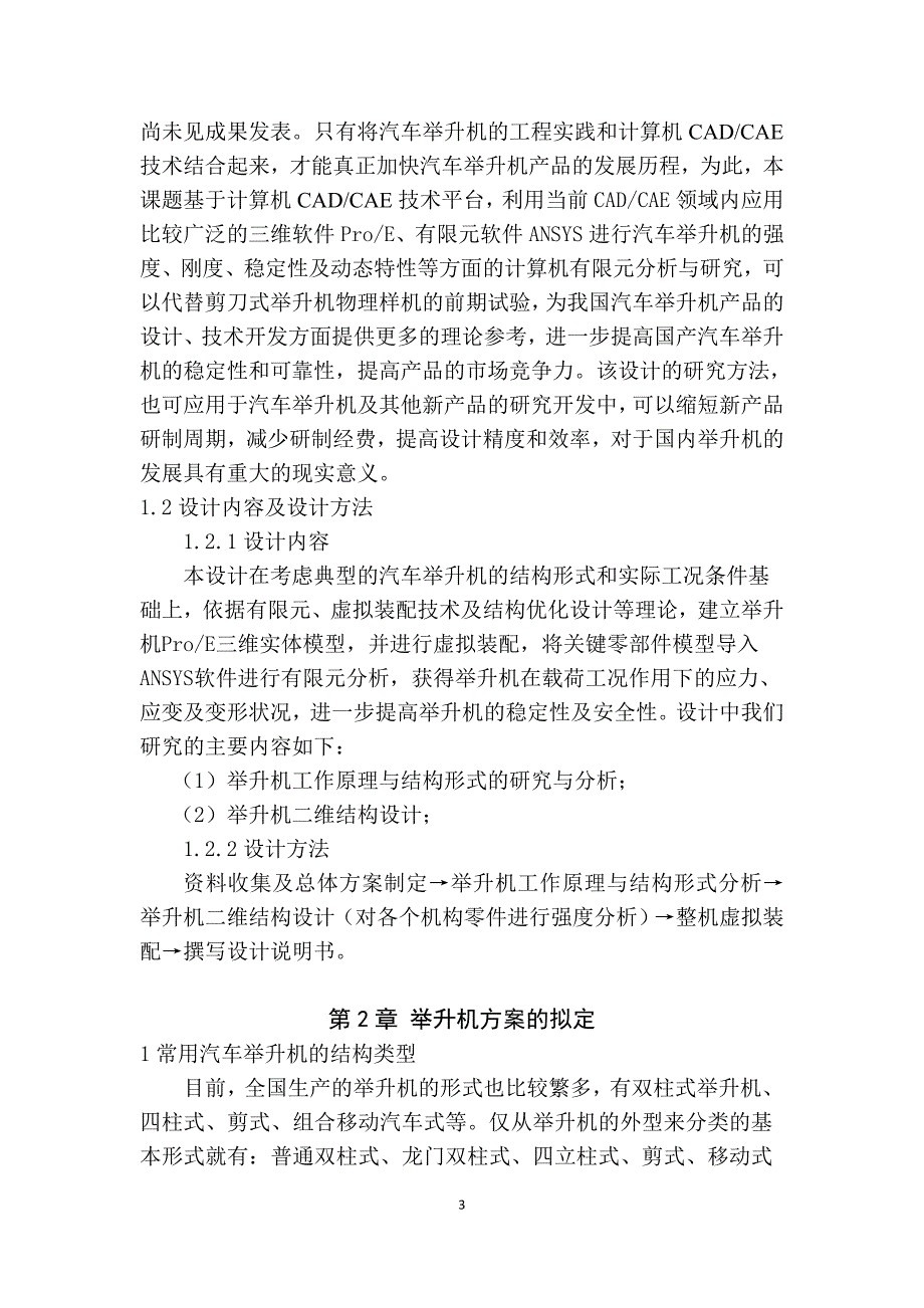 汽车举升机的设计-机械原理课程设计论文.doc_第3页