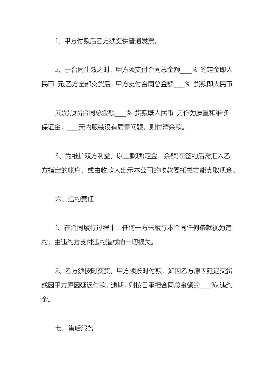 2021销售施工合同范本_第3页