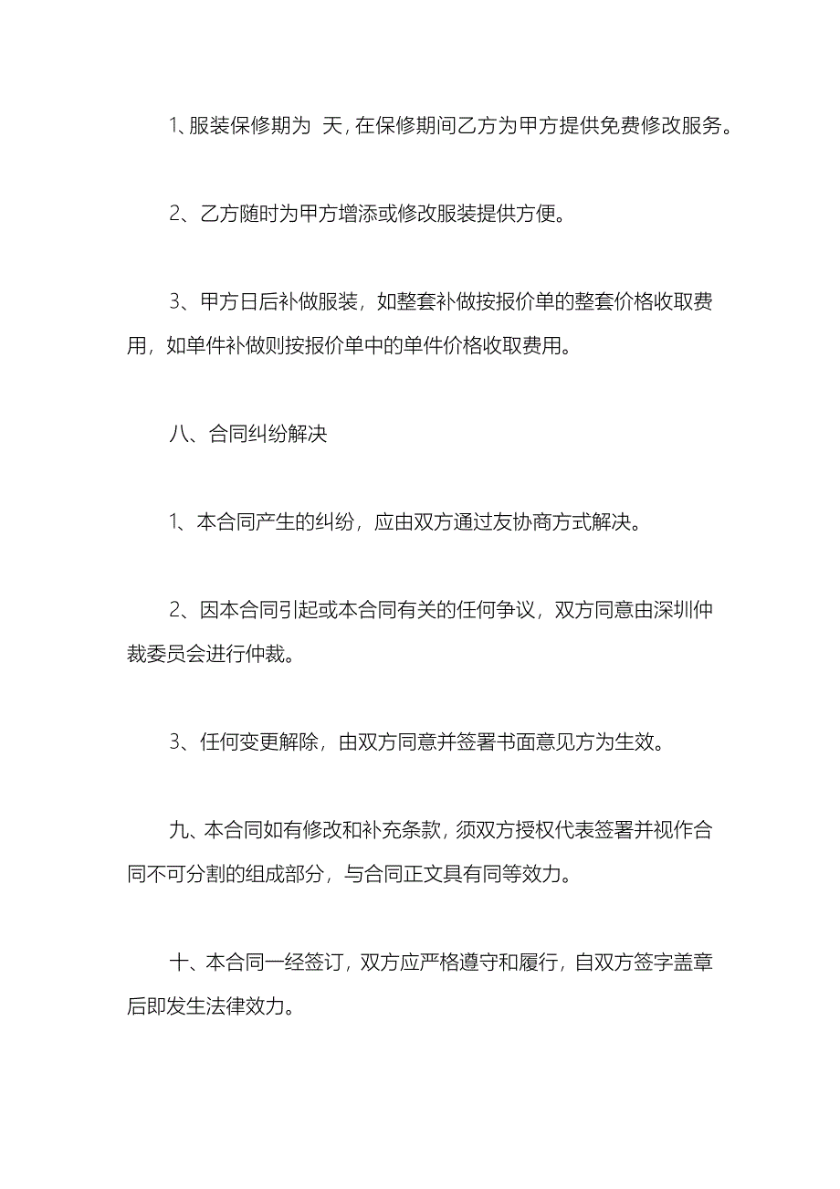 2021销售施工合同范本_第4页