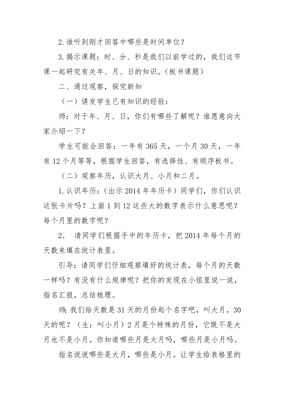 认识年月日教案.doc_第2页