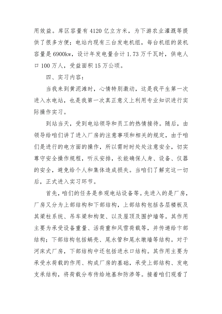 暑期报告总结通用5篇_第2页