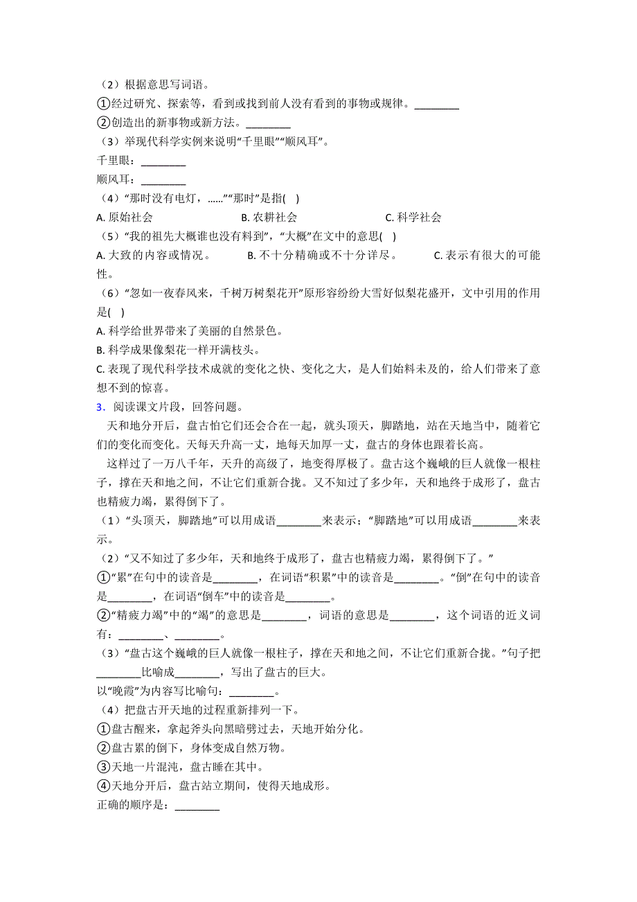 西安西电悦美国际分校小学四年级上册语文阅读训练及答案复习试卷.doc_第2页