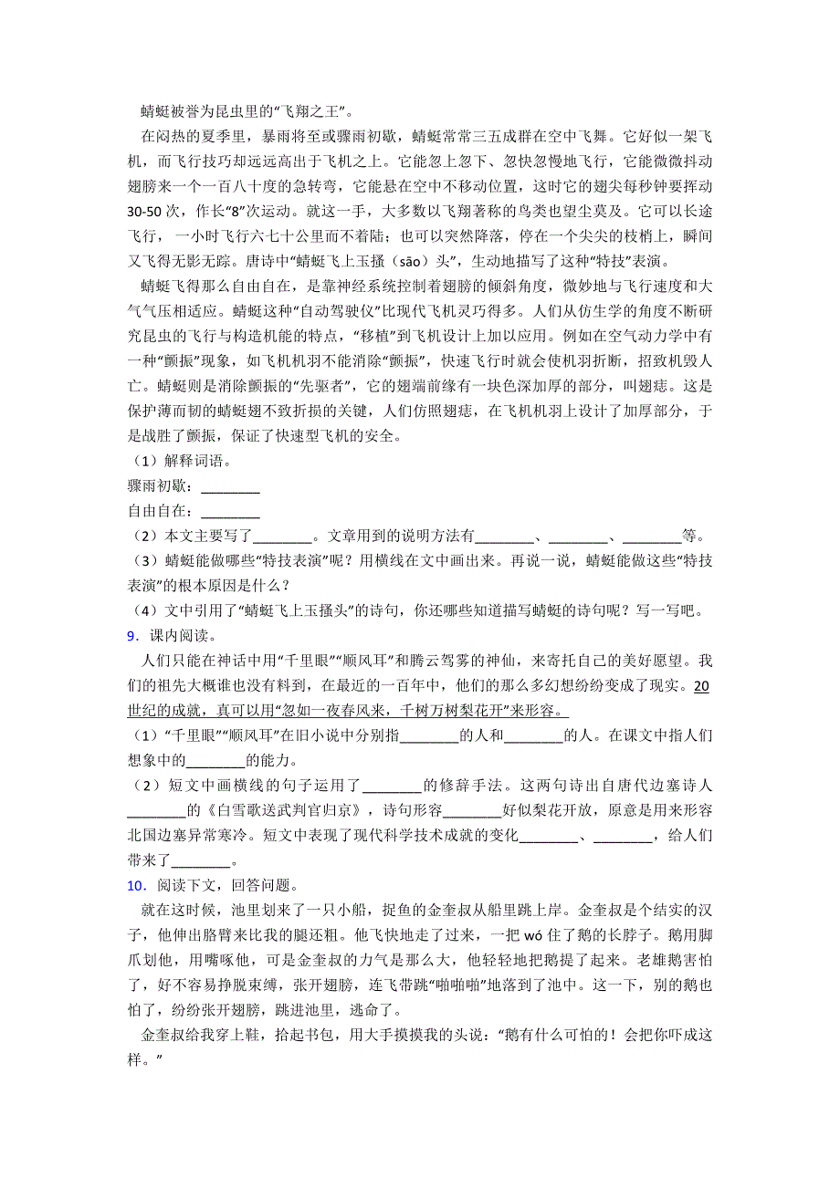 西安西电悦美国际分校小学四年级上册语文阅读训练及答案复习试卷.doc_第4页