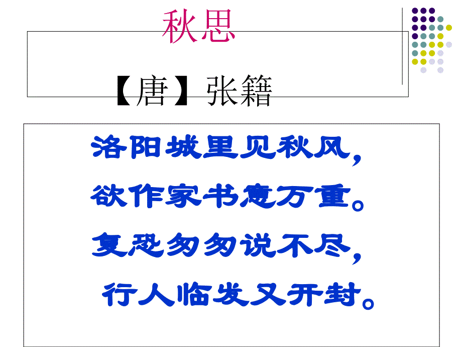 古诗词三首思_第2页