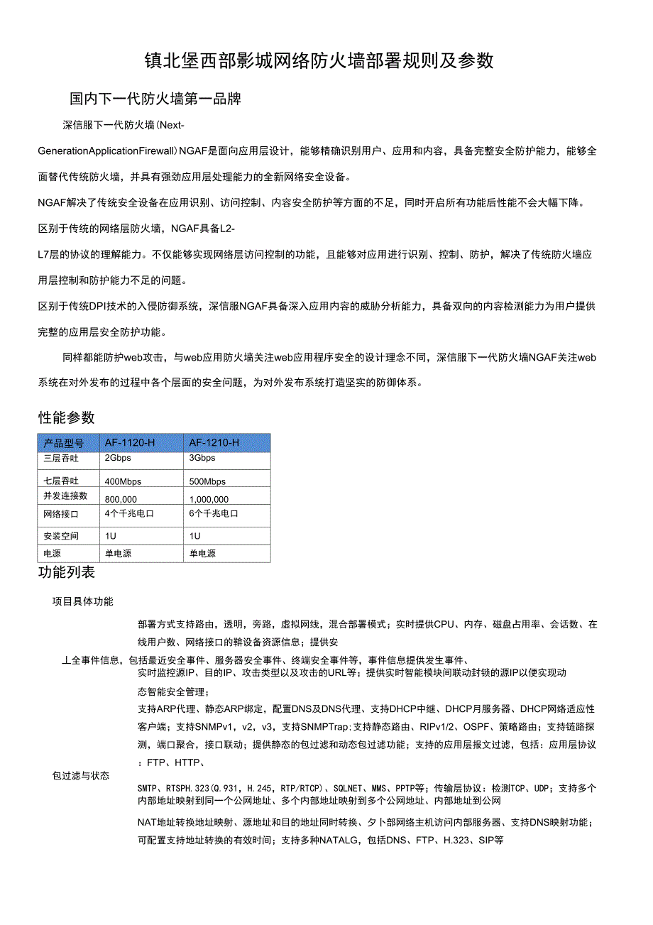 防火墙实施方案_第1页