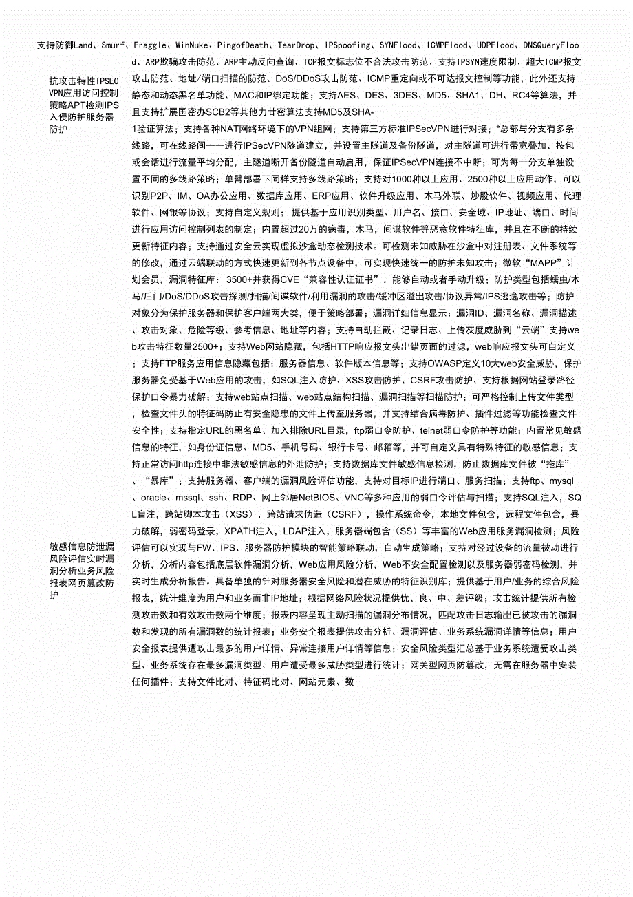 防火墙实施方案_第2页