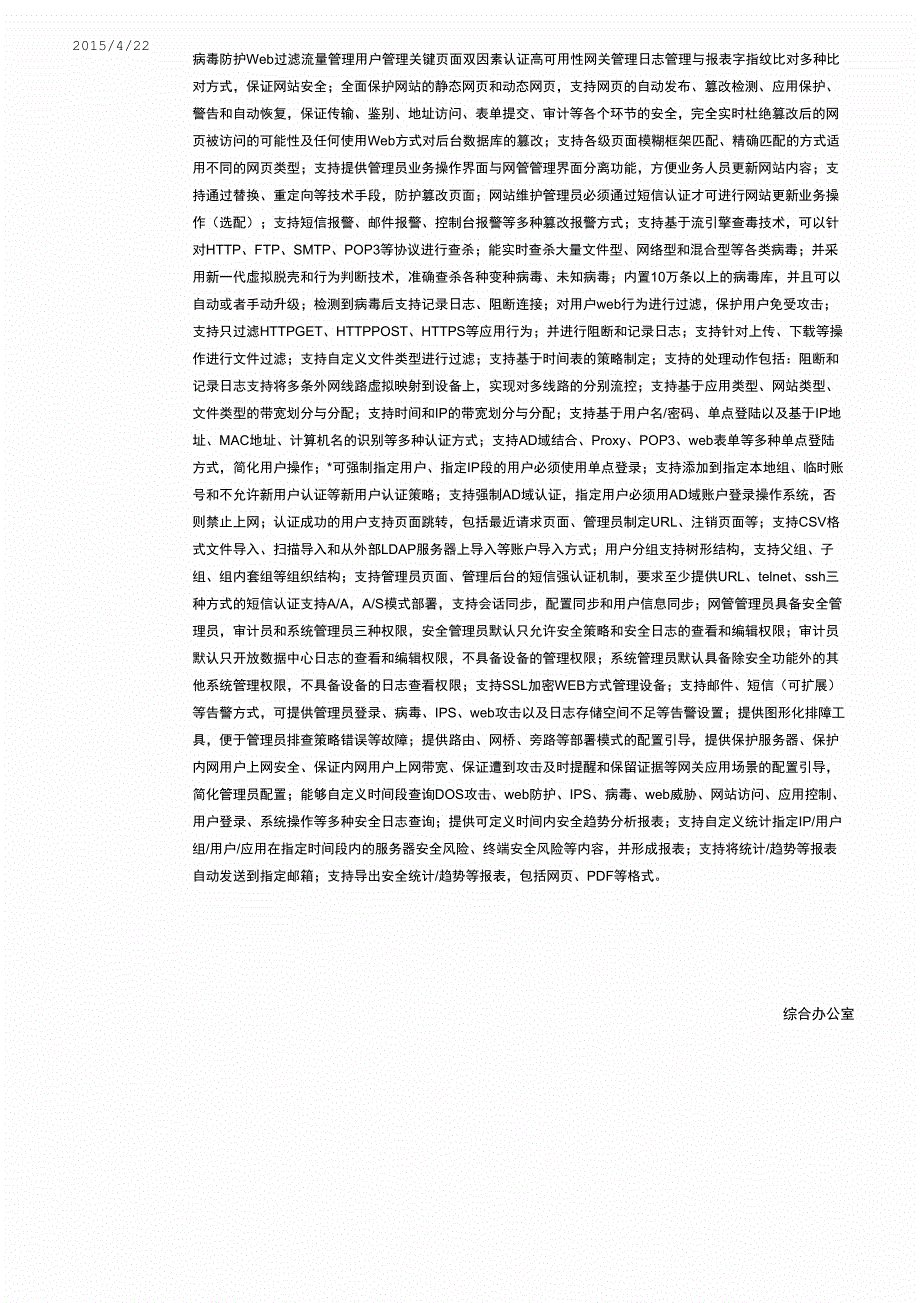 防火墙实施方案_第3页