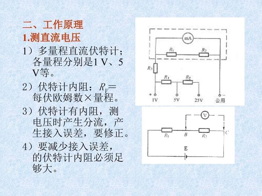 实验万用表使用方法_第5页