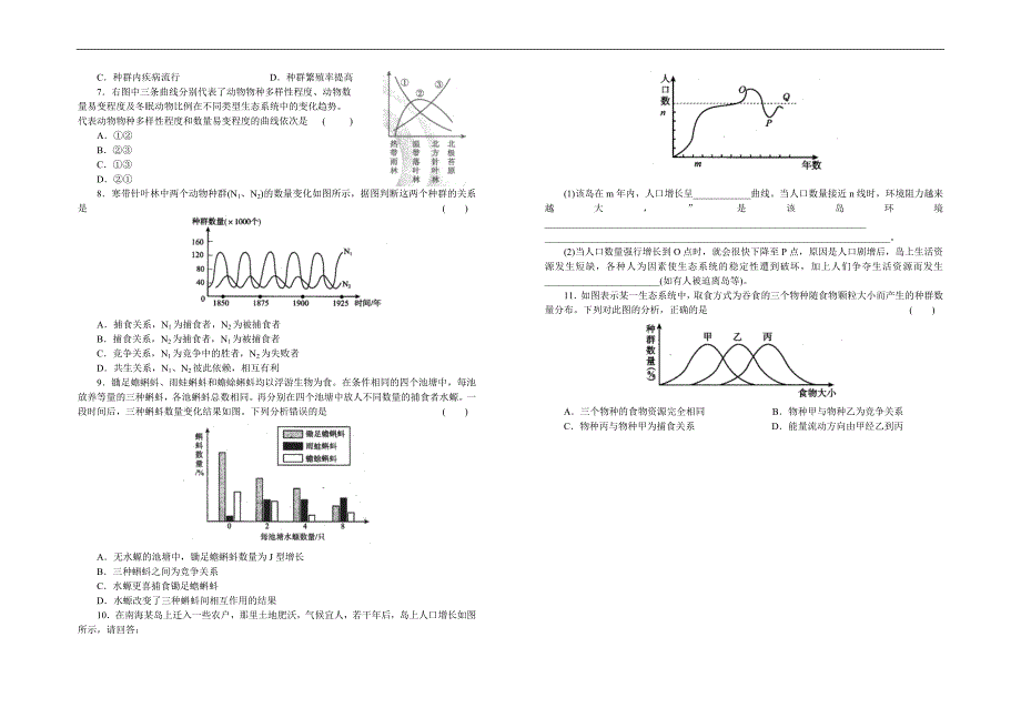 43群落的结构学案_第3页