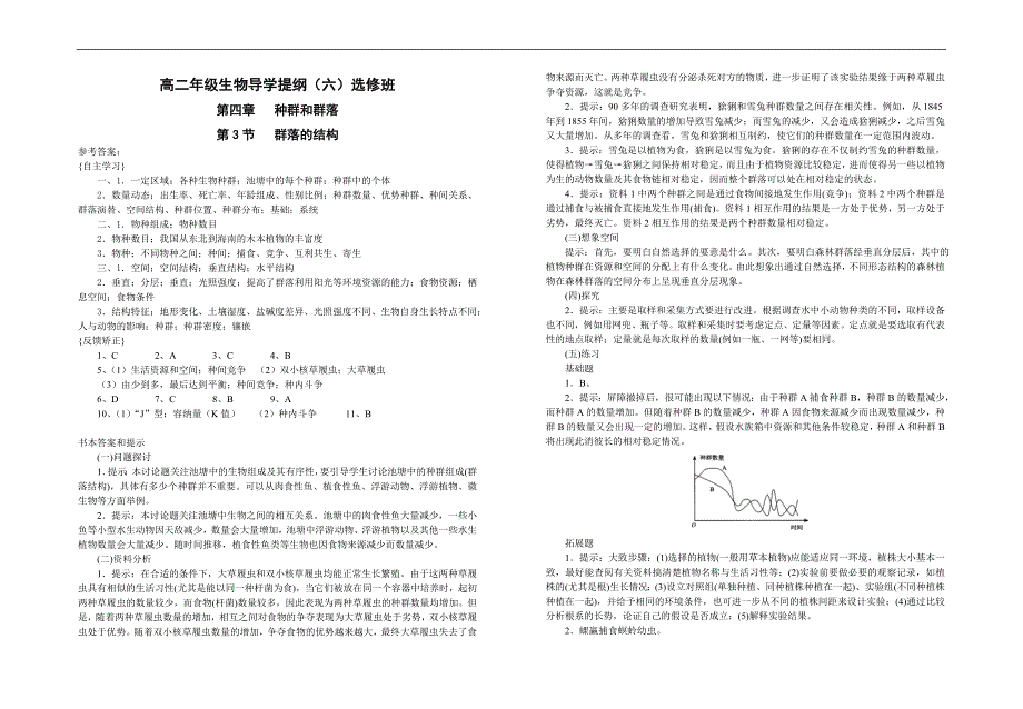 43群落的结构学案_第4页