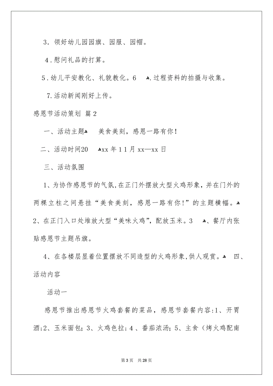 感恩节活动策划范文集合九篇_第3页