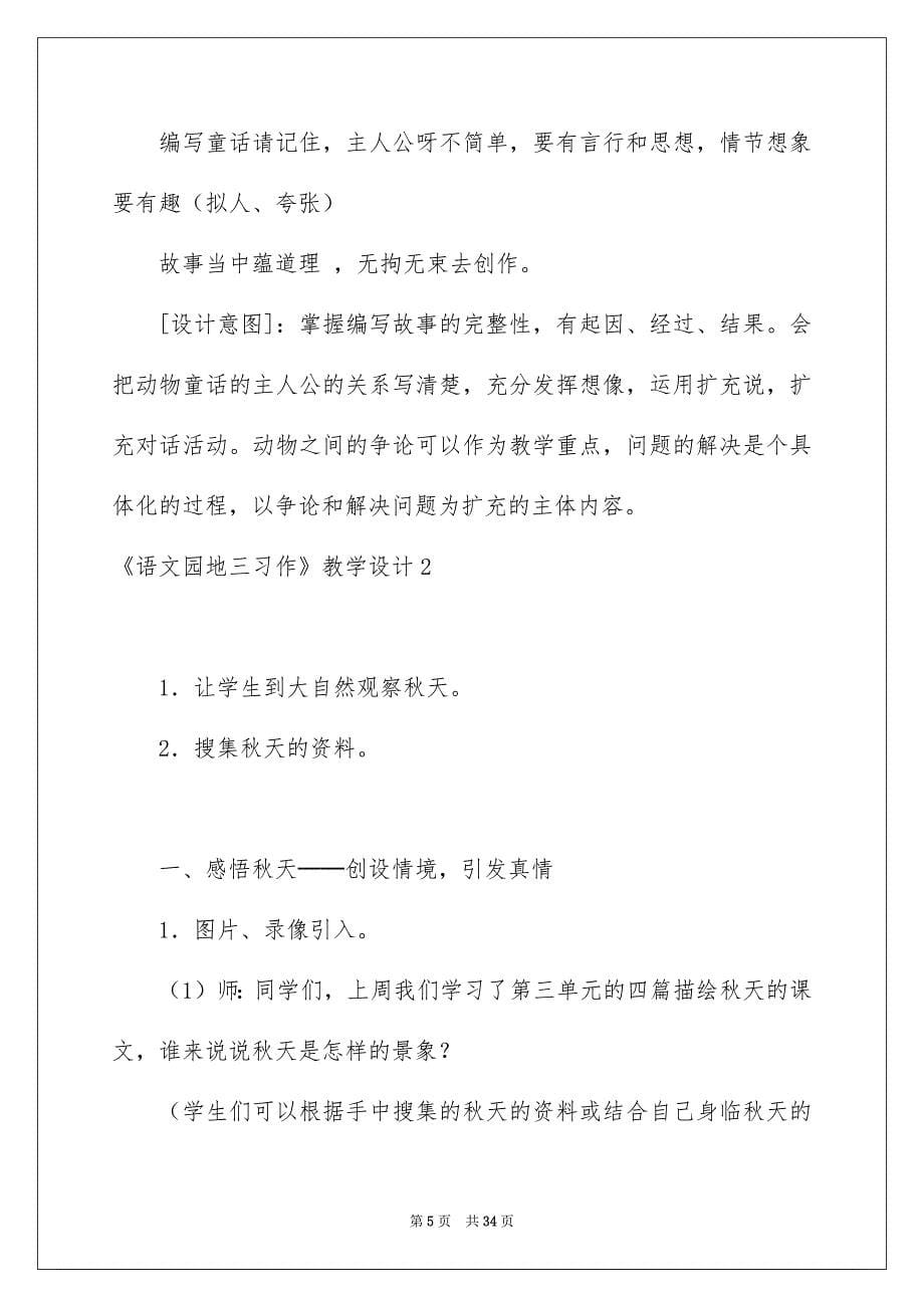 《语文园地三习作》教学设计_第5页