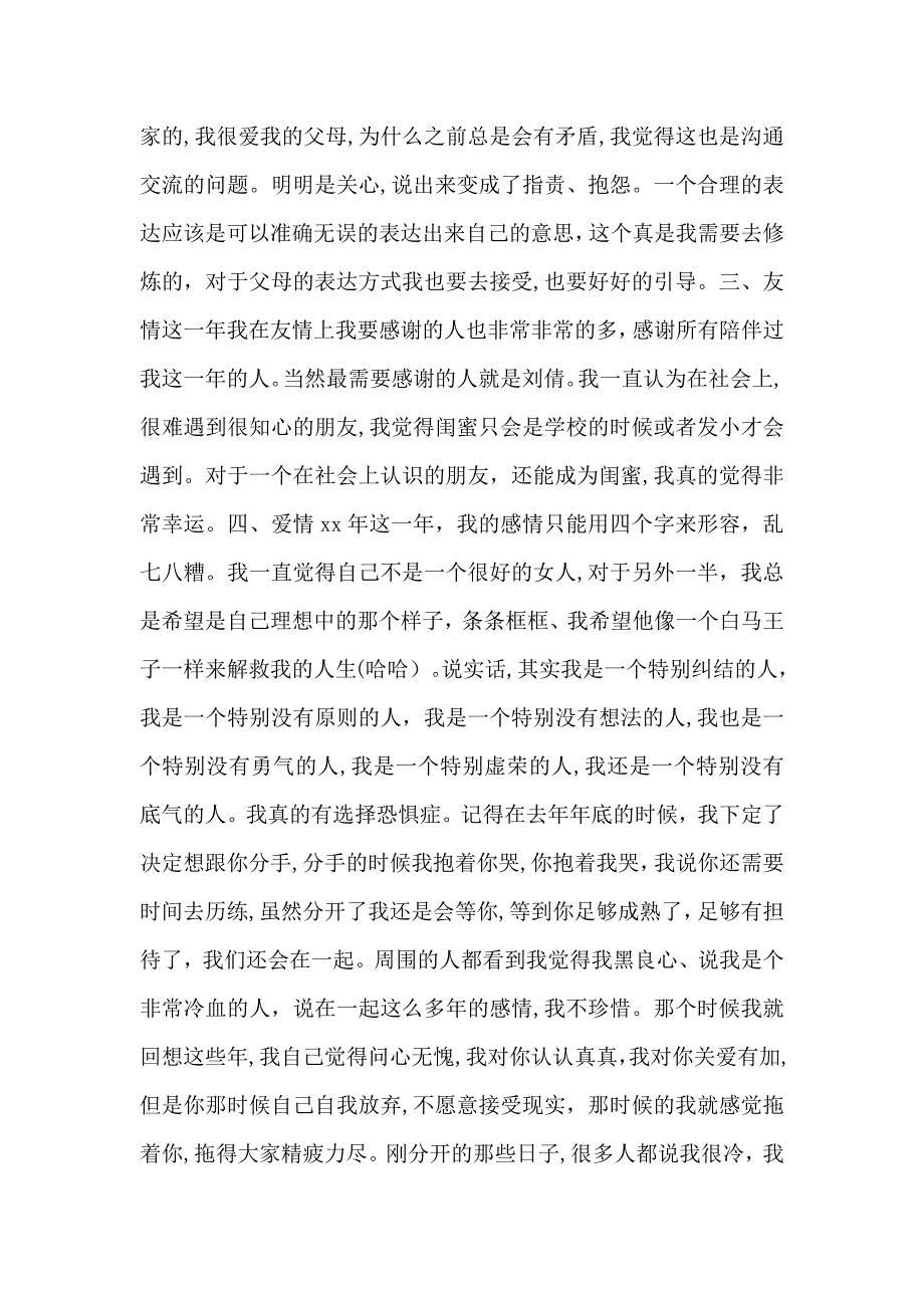 个人总结范文1000字_第2页