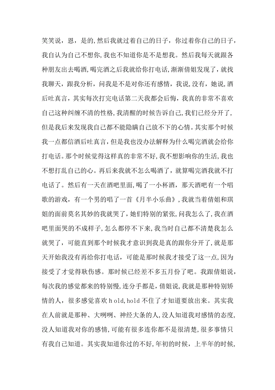 个人总结范文1000字_第3页