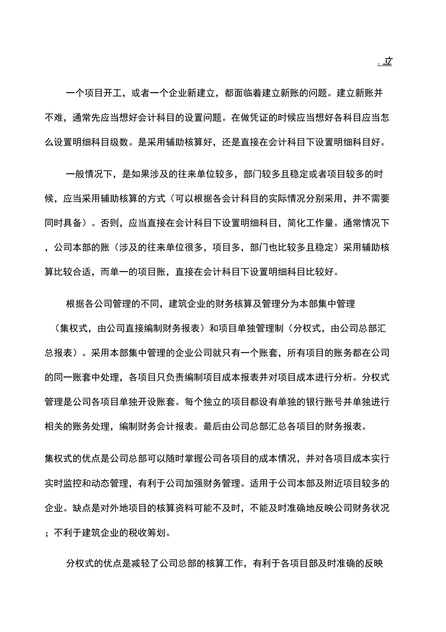 建筑行业会计科目及设置_第1页