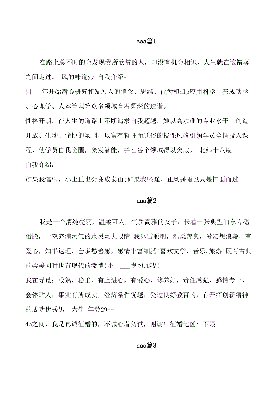 百合网自我介绍范文_第1页