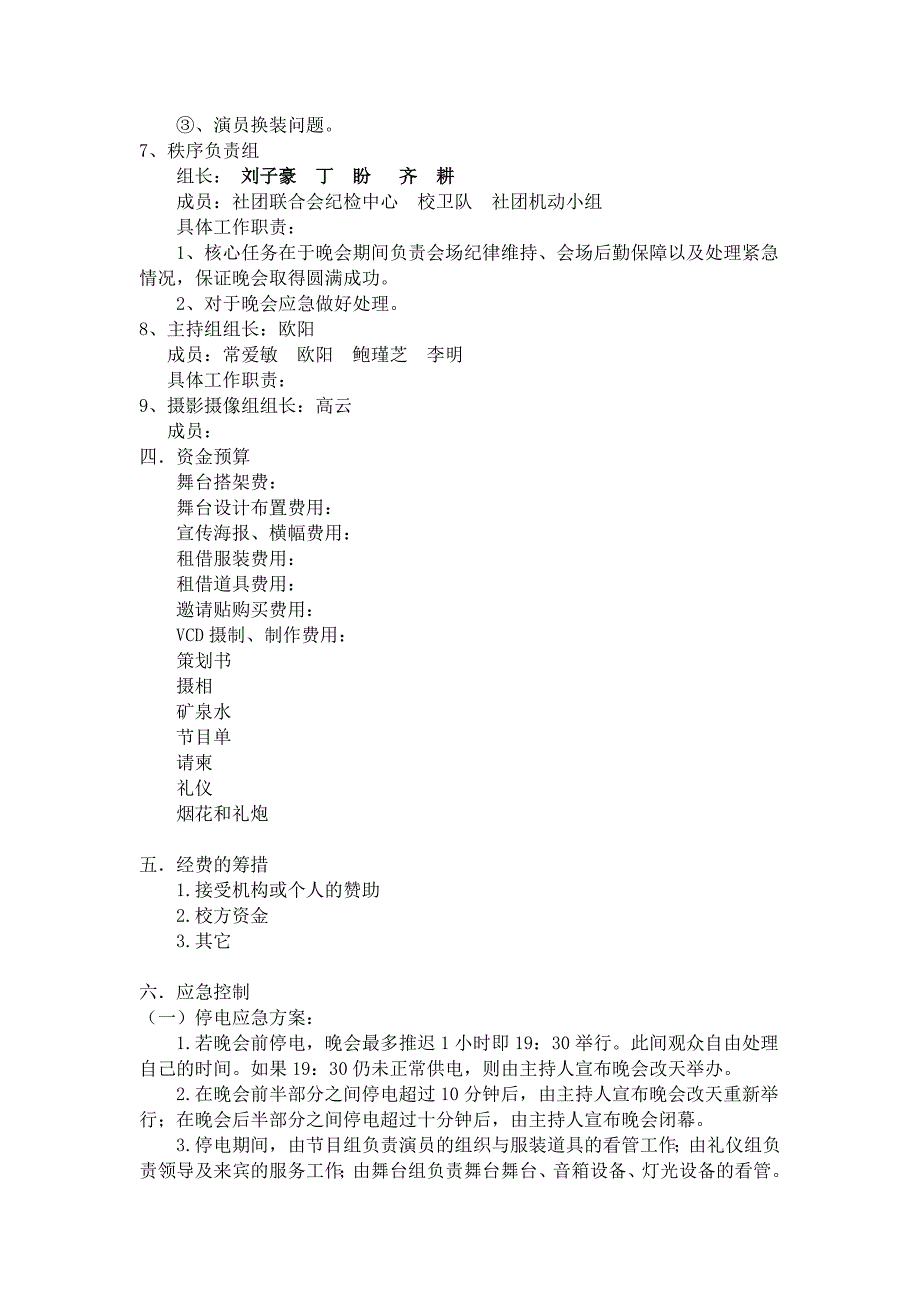 晚会策划简易方案.doc_第3页