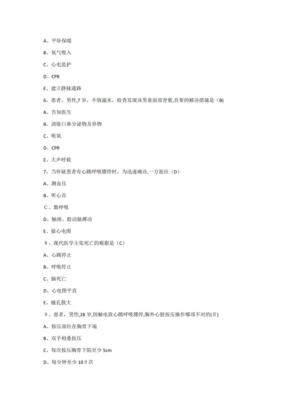 心肺复苏试题_第2页