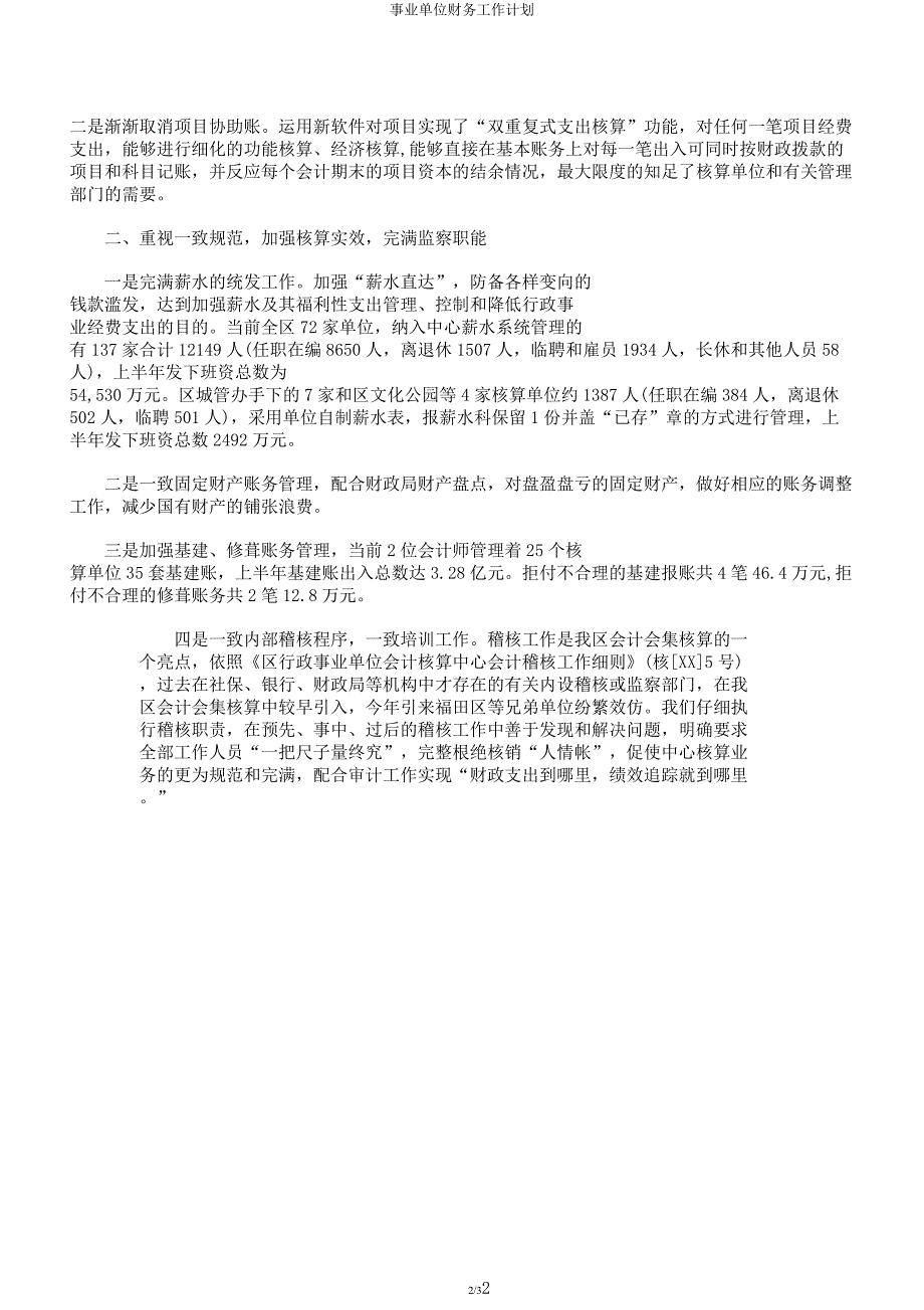 事业单位财务工作计划.docx_第2页