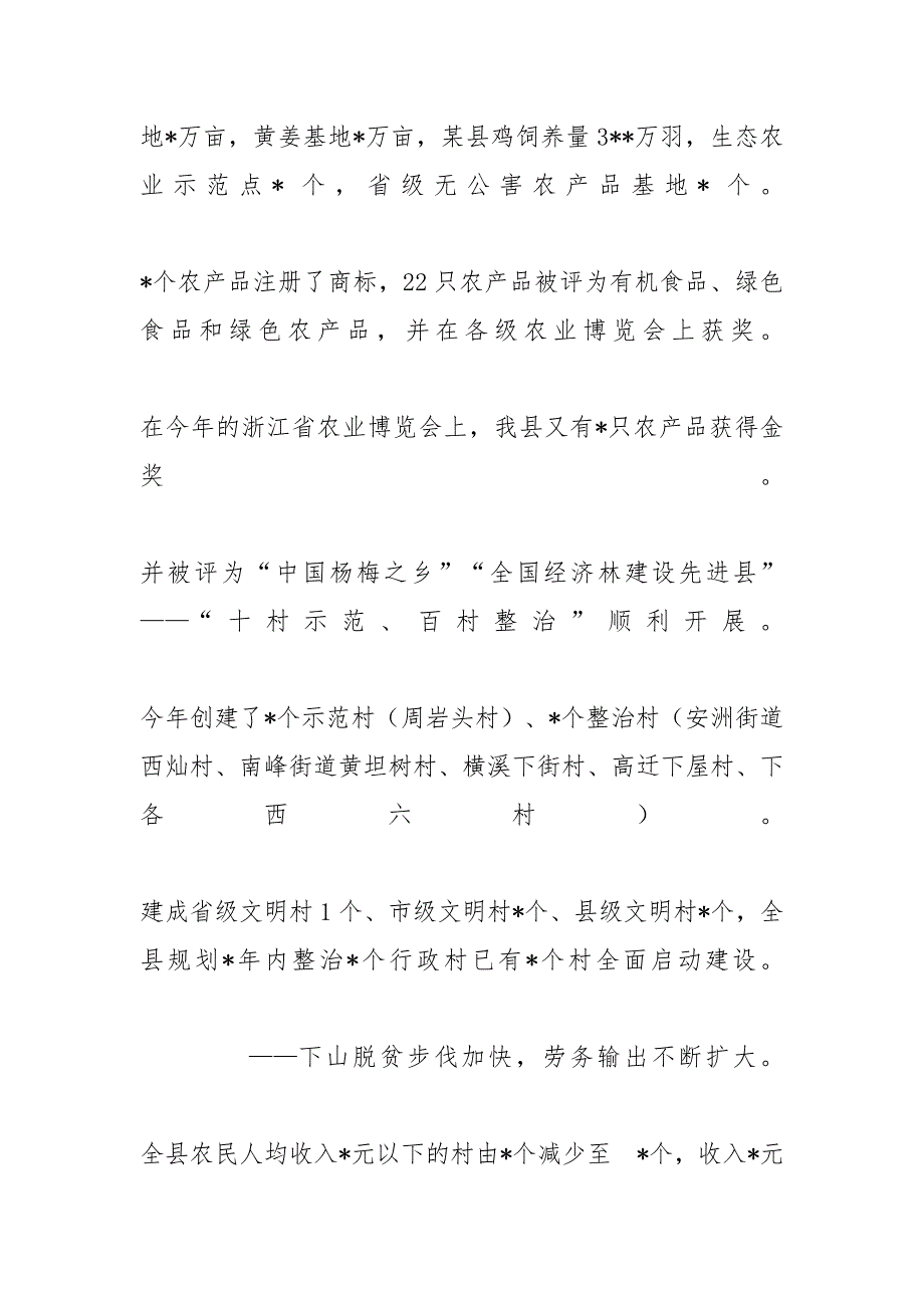 【县农业办公室工作总结及新一年工作打算】 农业局办公室个人工作总结_第2页