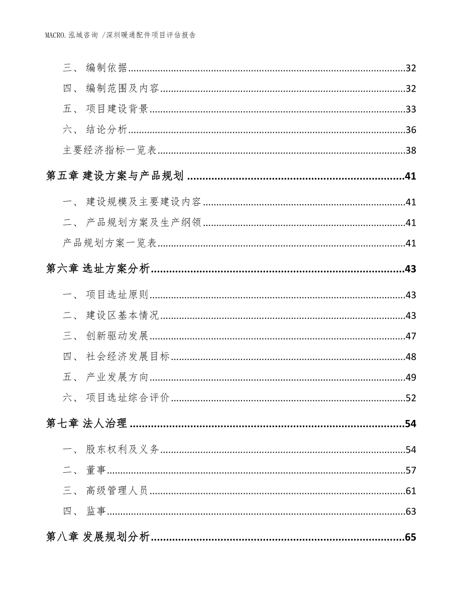 深圳暖通配件项目评估报告范文模板_第3页