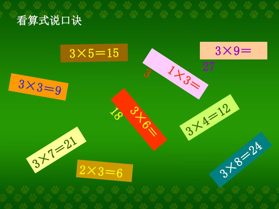 二年级数学需要几个轮子_第3页