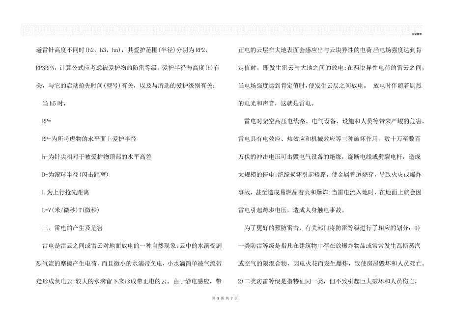 石油天然气井站防雷设施分析和探讨_第3页