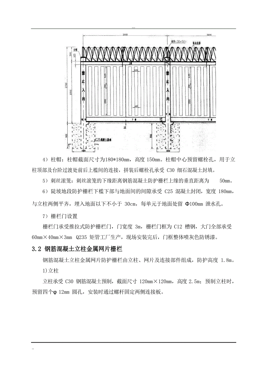 铁路防护栅栏施工方案.doc_第4页
