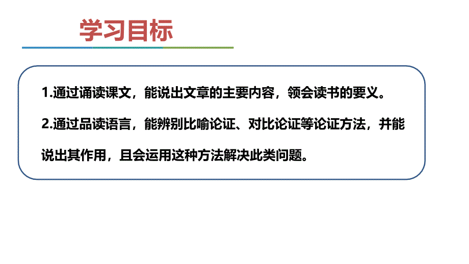 13课短文两篇课件_第3页