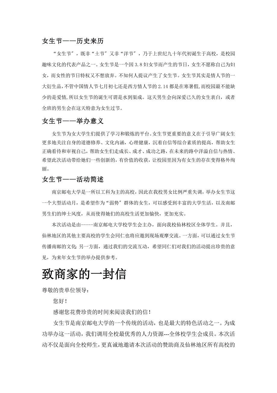 2023南京邮电大学第六届女生节(2)_第2页