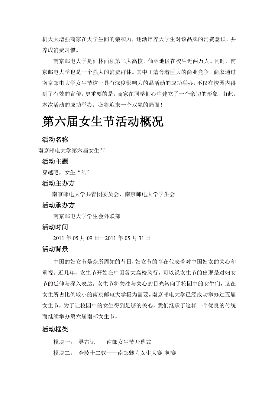 2023南京邮电大学第六届女生节(2)_第4页