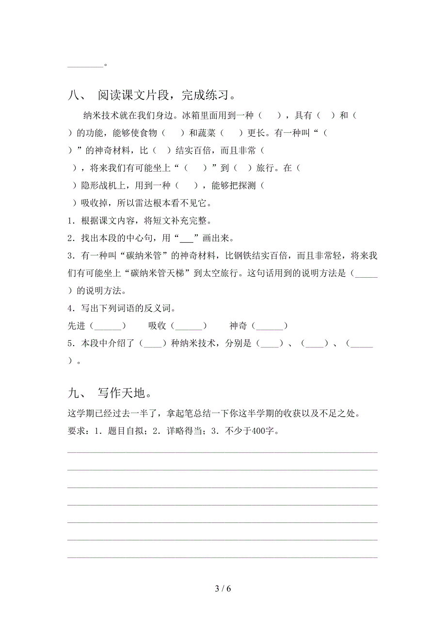 2023年部编版四年级语文下册期末考试题(附答案).doc_第3页