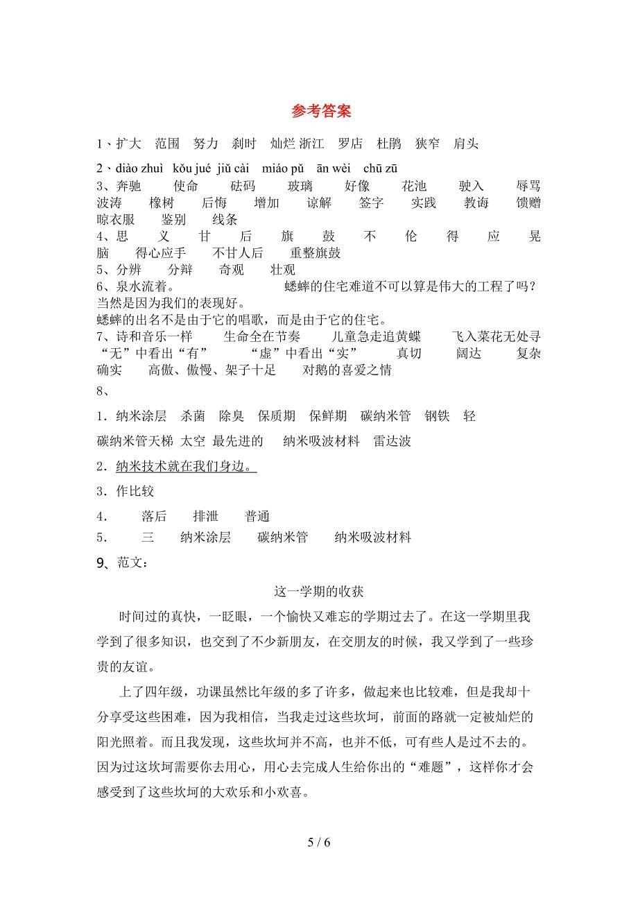 2023年部编版四年级语文下册期末考试题(附答案).doc_第5页