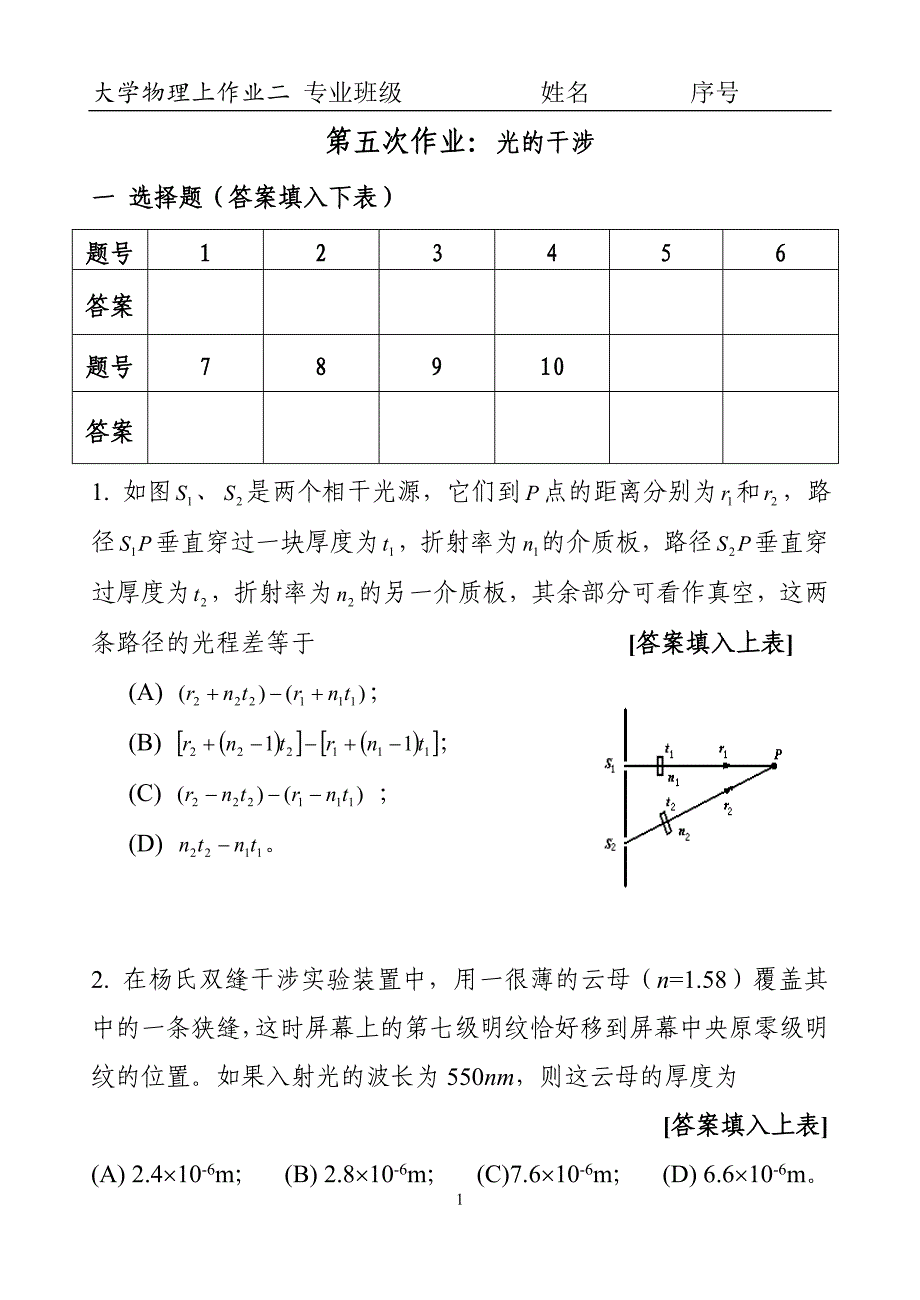 2015级大学物理上分作业一 (2).doc_第1页