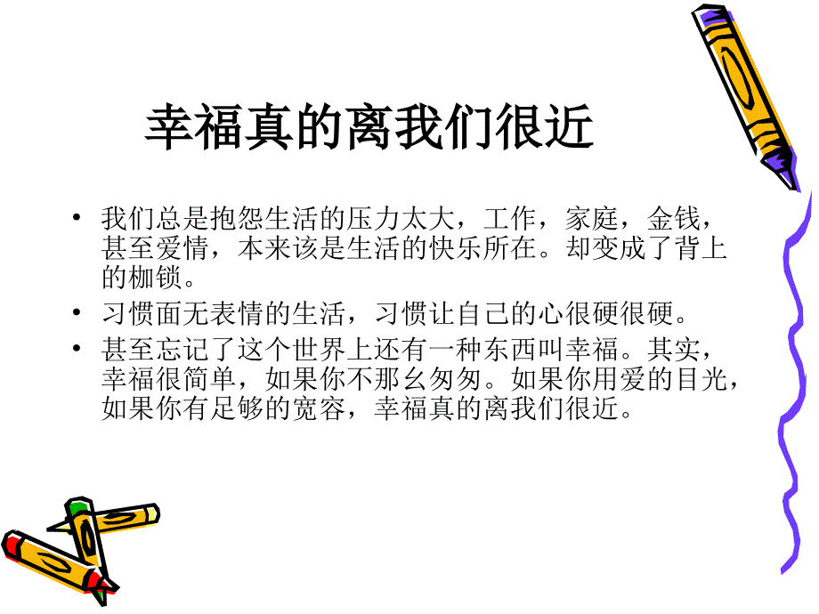 感受幸福学生教育心理课件_第2页