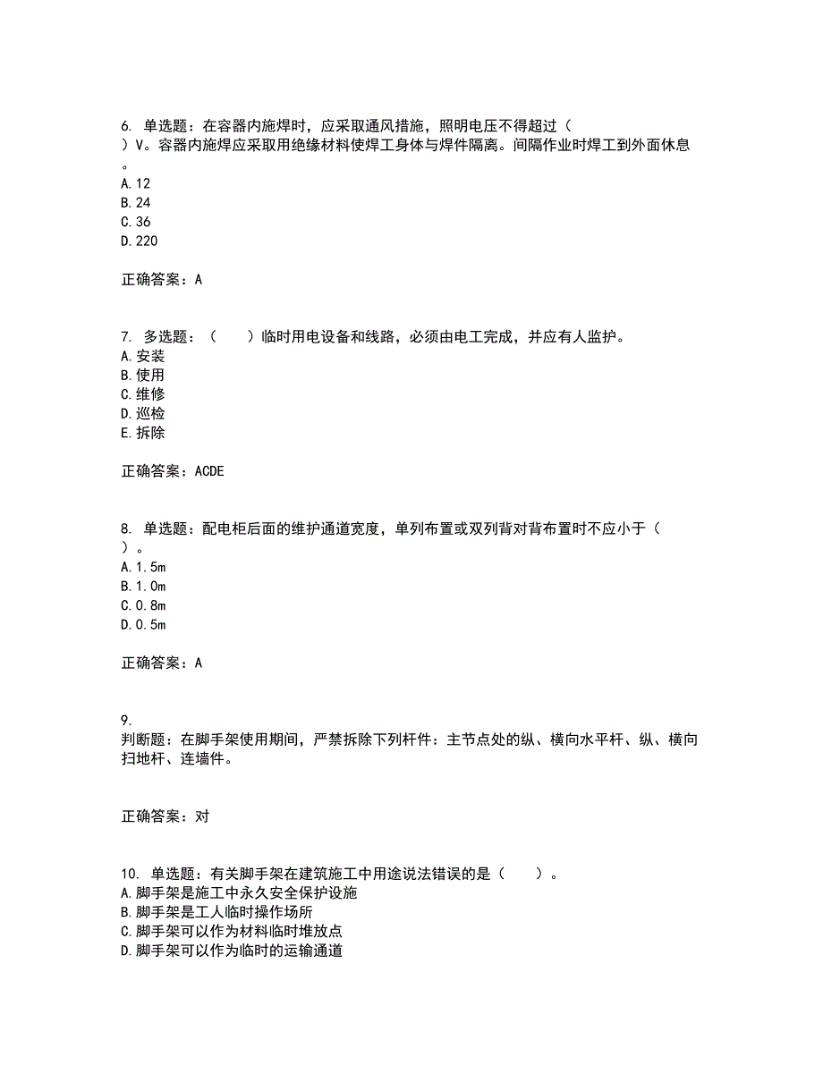 2022年四川省建筑安管人员ABC类证书【官方】考试历年真题汇总含答案参考71_第2页