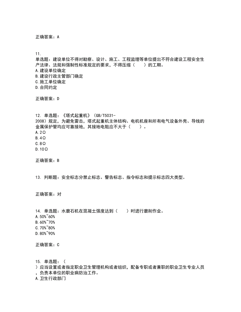 2022年四川省建筑安管人员ABC类证书【官方】考试历年真题汇总含答案参考71_第3页