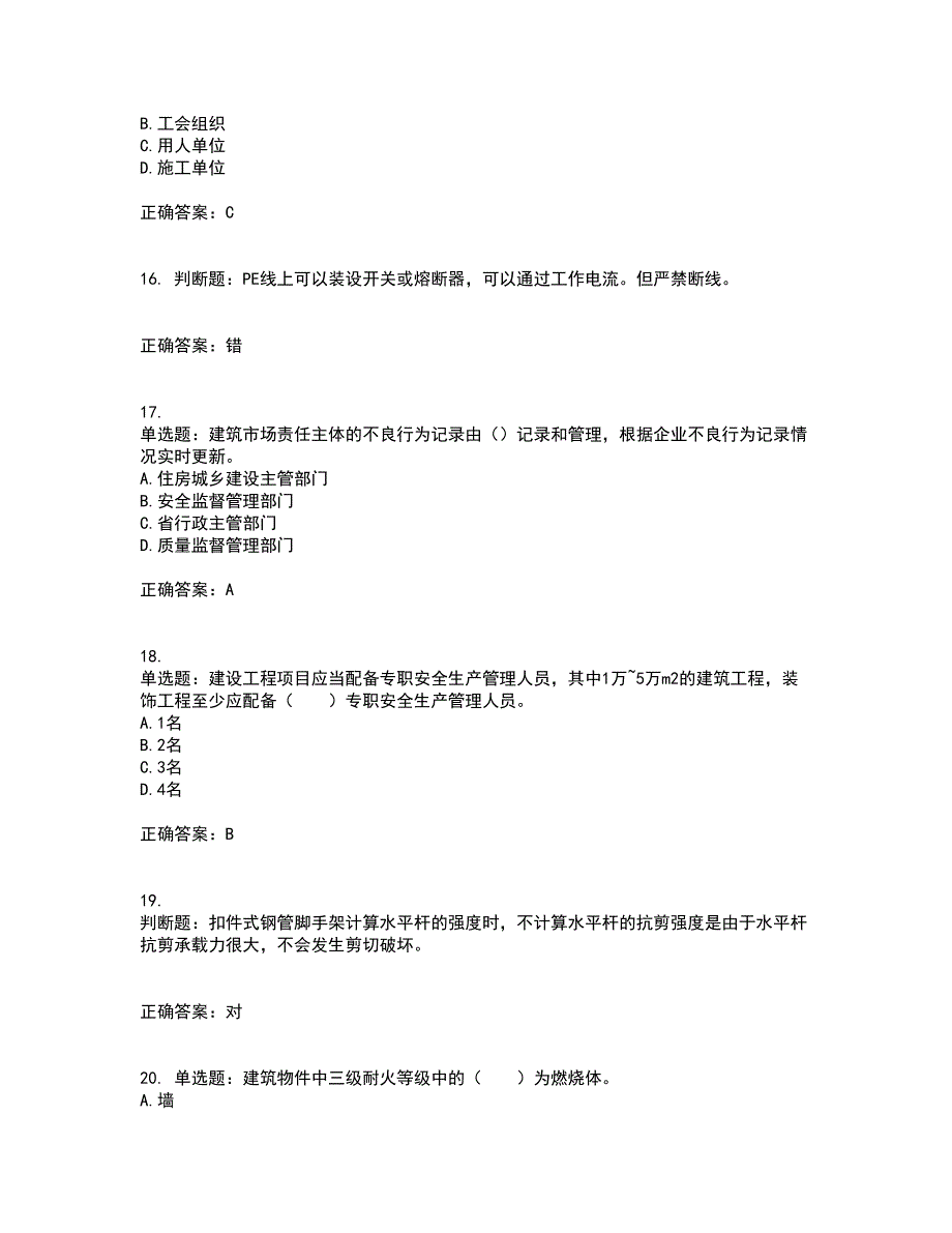 2022年四川省建筑安管人员ABC类证书【官方】考试历年真题汇总含答案参考71_第4页