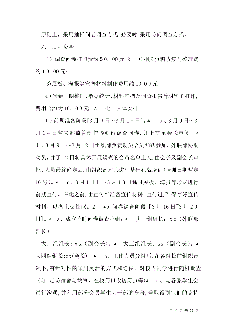 校园社团活动策划_第4页