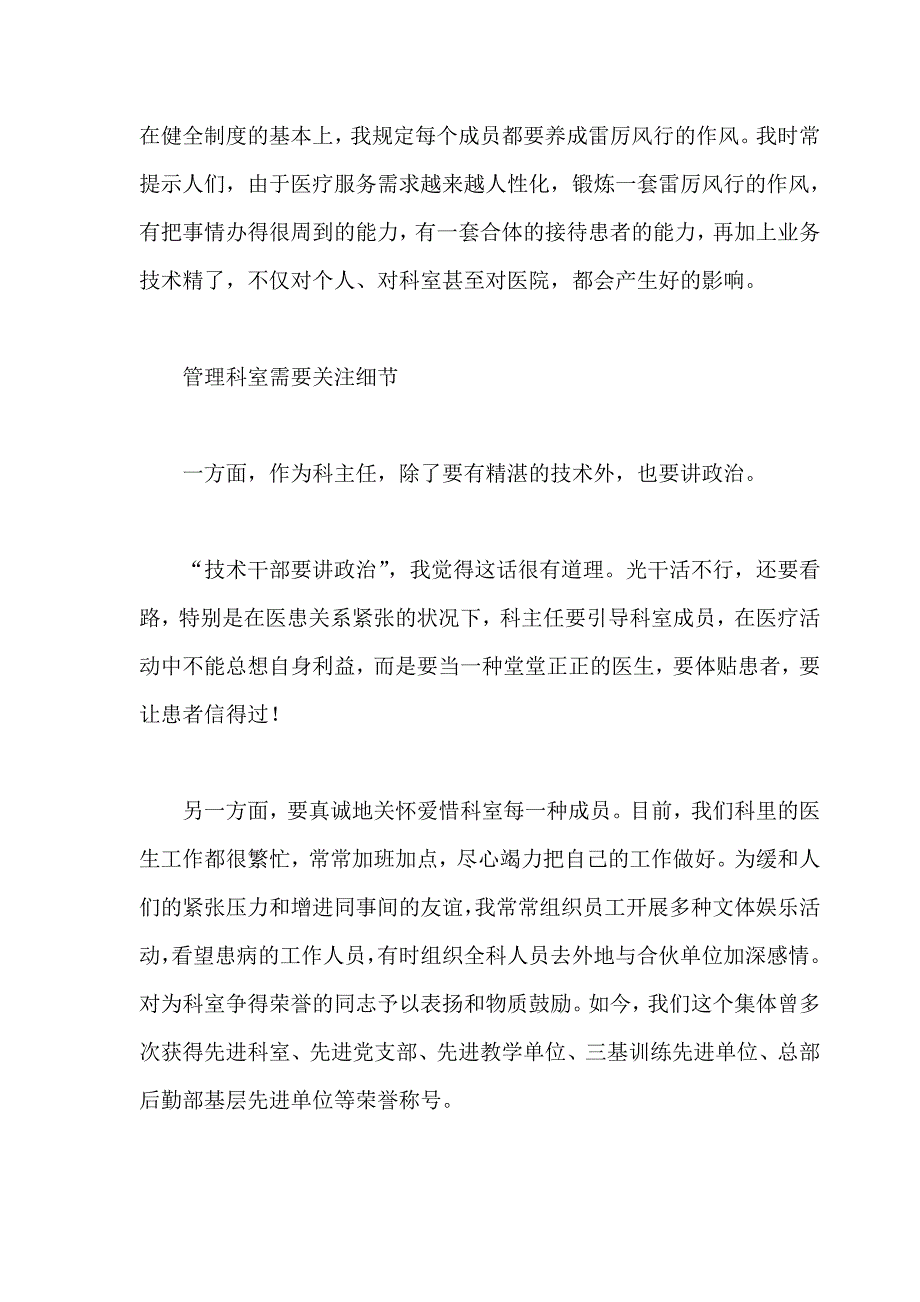 如何管理好医院科室的繁琐小事_第4页