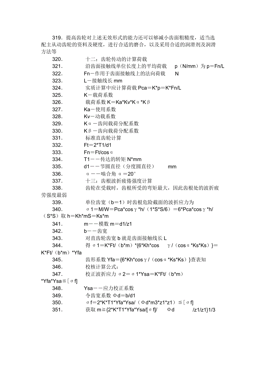 机械设计知识点总结要点.doc_第4页