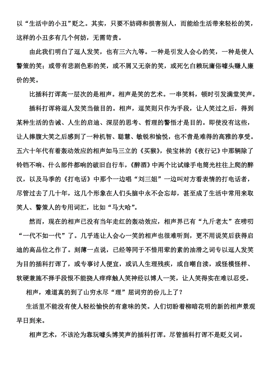 “插科打诨”并非贬义词_第2页