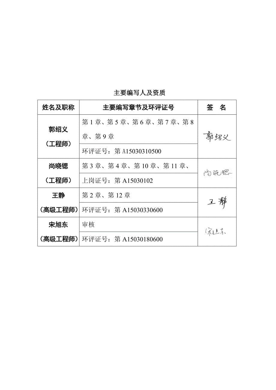 北方重工(营口)有限公司建设工程建设环境评估报告表.doc_第5页